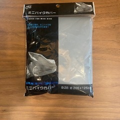 受け渡し者決定　（たぶん百均の ）バイクカバー