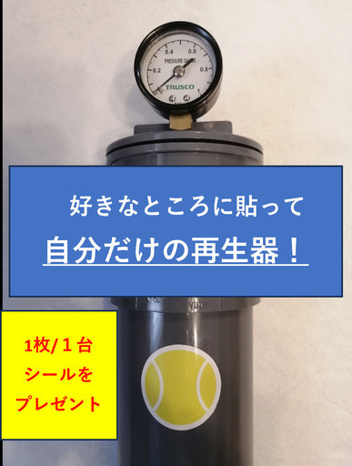 テニスボール再生加圧機器　環境保全b-8　 ボール8個を同時再生可能