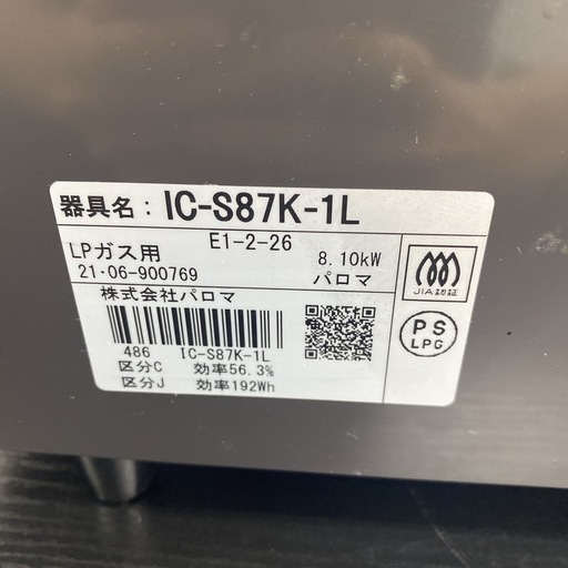 【ご来店限定】＊ パロマ LPガスコンロ 2021年製＊0816-2