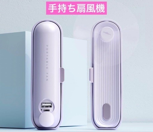 手持ち扇風機　パープル　手持ち扇風機 強力 USB充電式扇風機 超軽量 静音