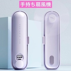 手持ち扇風機　パープル　手持ち扇風機 強力 USB充電式扇風機 ...