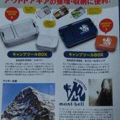 mont-bellアウトドアキットBOX