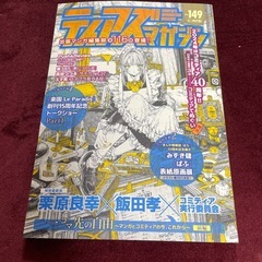 ティアズマガジン149  COMITIA
