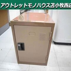 1人用 コンパクトロッカー 幅31×奥行45×高さ45cm カギ...