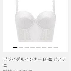 (トリンプ) ブライダルインナー  ビスチェの画像
