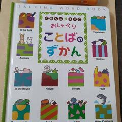 おしゃべりことばのずかん　知育　発音　英語　話す　単語　うた　日本語