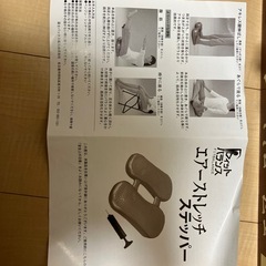 エアーストレッチ　ステッパー
の画像