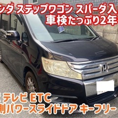 ホンダ ステップワゴン 車検 ミニバン ナビ テレビ 両側パワー...