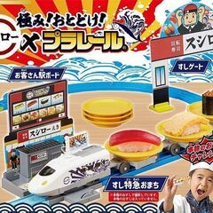 (お話中)●極み！おとどけ★スシロー X プラレール★お家で簡単...