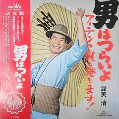 男はつらいよの中古が安い！激安で譲ります・無料であげます