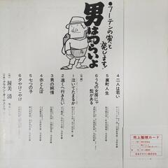 男はつらいよ　レコード盤全12曲の画像