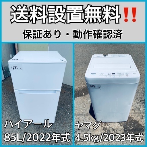 超高年式✨送料設置無料❗️家電2点セット 洗濯機・冷蔵庫