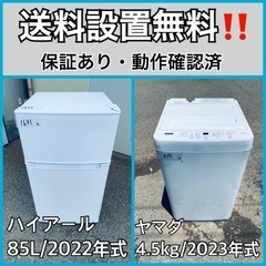  超高年式✨送料設置無料❗️家電2点セット 洗濯機・冷蔵庫 