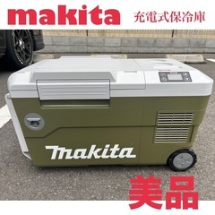 【受渡済】﹨本日限定出品∕  makita 充電式保冷温庫