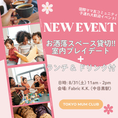 国際ママ友コミュニティ!プレイデート✖️ランチ付【もう1人ママを...