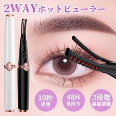 【新品・未使用】 2in1 ホットビューラー まつ毛カーラー（ホ...