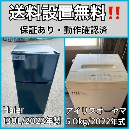 超高年式✨送料設置無料❗️家電2点セット 洗濯機・冷蔵庫