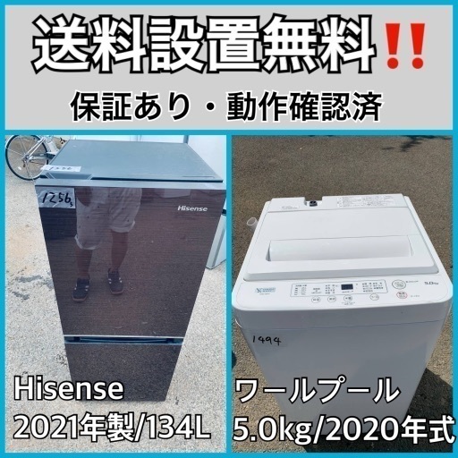 超高年式✨送料設置無料❗️家電2点セット 洗濯機・冷蔵庫