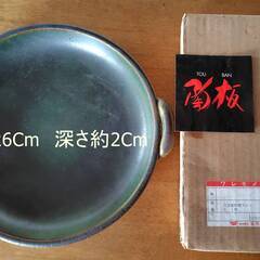 陶板　料理プレート　USED