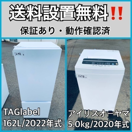 超高年式✨送料設置無料❗️家電2点セット 洗濯機・冷蔵庫