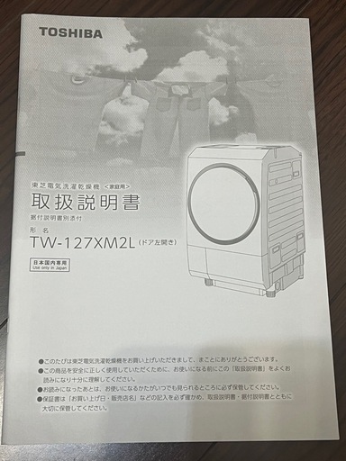 東芝　ザブーン乾燥洗濯機