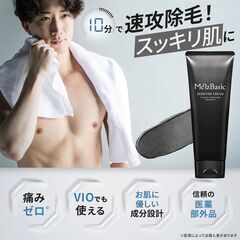 【新品・未使用】除毛クリーム メンズ 医薬部外品 250gの画像