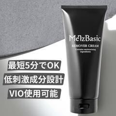 【新品・未使用】除毛クリーム メンズ 医薬部外品 250g