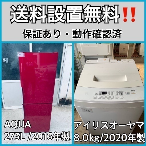 超高年式✨送料設置無料❗️家電2点セット 洗濯機・冷蔵庫