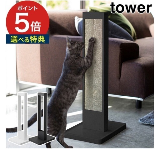 tower Yamazaki 山崎実業 ペット用品 爪とぎ おもちゃ スタンド 縦置き型 猫用品 つめとぎ 爪研ぎ ダンボール