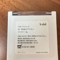 b idol アイシャドウ 本命のブラウンの画像