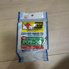 カーペットクリーナー用スペアテープミニ