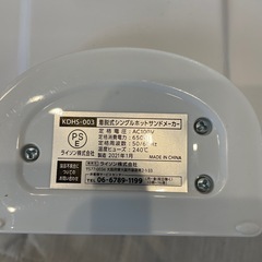 シングル　ホットサンドメーカー　中古の画像