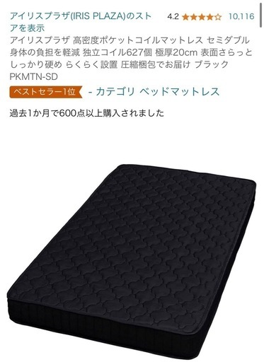 アイリスプラザ　マットレス　セミダブル