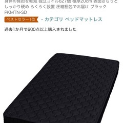 アイリスプラザ　マットレス　セミダブルの画像