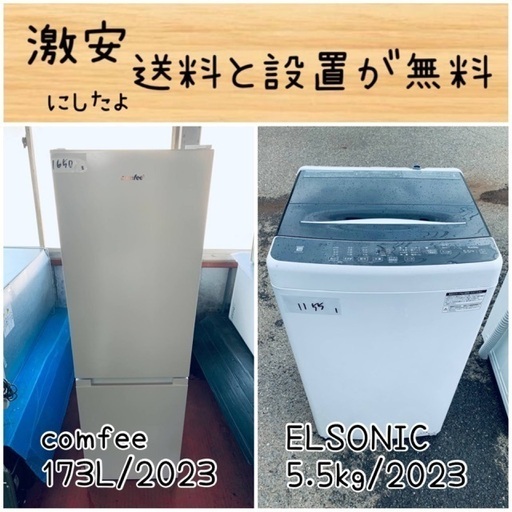送料設置無料！！限界価格挑戦！！新生活家電♬洗濯機/冷蔵庫♬
