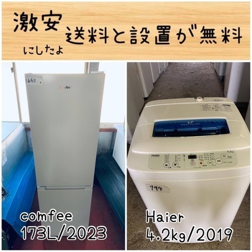 送料設置無料！！限界価格挑戦！！新生活家電♬洗濯機/冷蔵庫♬
