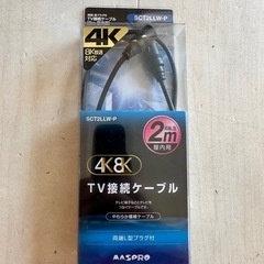 TV接続ケーブル2メートル