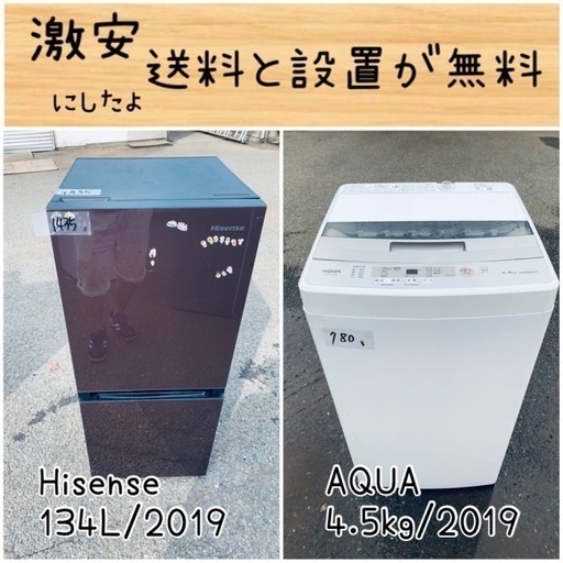 送料設置無料！！限界価格挑戦！！新生活家電♬洗濯機/冷蔵庫♬
