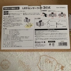 【新品】 LEDセンサーライト 3灯式の画像