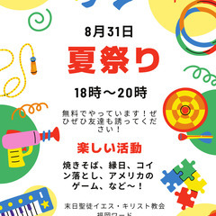 無料夏祭り