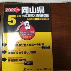 岡山県公立高校入試過去問
