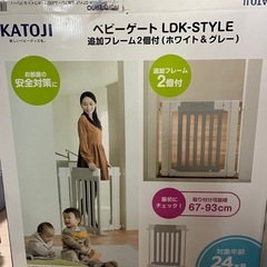 【受付終了】ベビーゲート