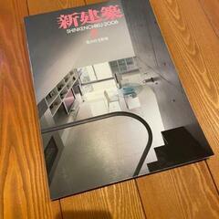 新建築