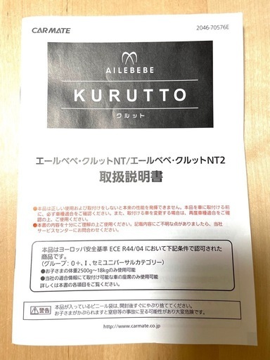 エールベベ ✨クルットNT  プレミアムモデル✨360℃回転式チャイルドシート❗️