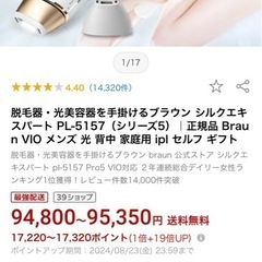 値下げ！BRAUN 脱毛器の画像