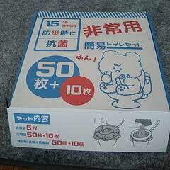 非常用簡易トイレ