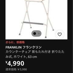IKEA FRANKLIN フランクリン63cm 2脚
