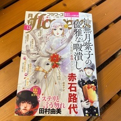 月刊フラワーズ　flowers まとめ売り