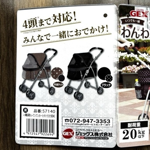 お取引完了／Thank you!☆②美品／GEX 多頭用カート ペットカート ワンワンカート ブラック