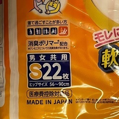 大人用　S紙おむつ　Sサイズ　男女兼用の画像